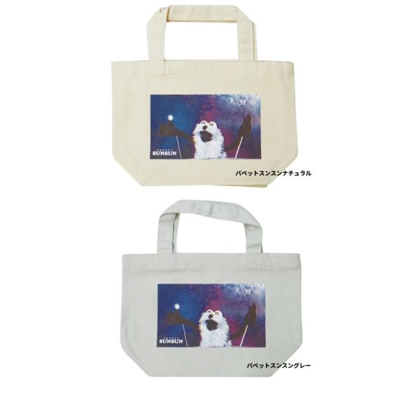 パペットスンスン ランチトート 宇宙 トートバッグ 　スンスン　トートバッグ 　バッグ　トート　ラン...
