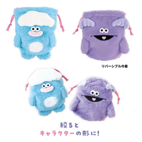 ホイッピ　ラッピ リバーシブル巾着 　ぬいぐるみ巾着　ポーチ巾着　 ポーチ　巾着ポーチ　巾着　コスメ...