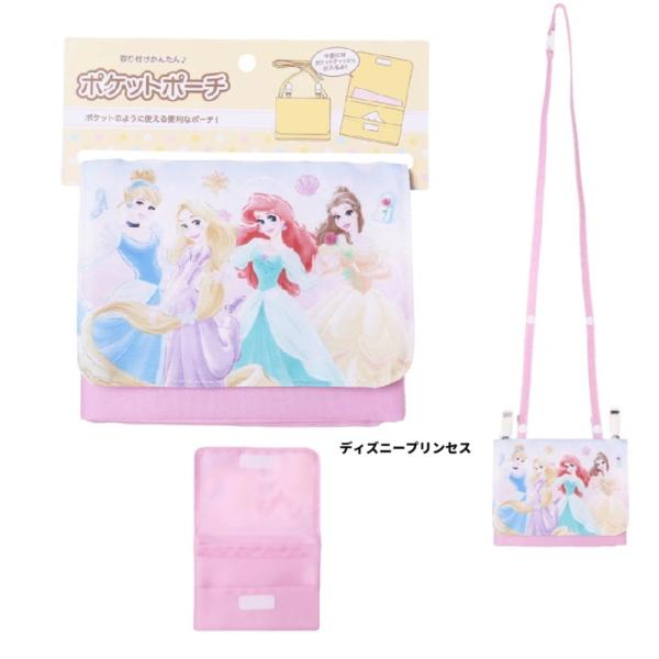 ディズニー　プリンセス　マルチポケット　ショルダー付　移動ポケット マルチポケット　ポケットポーチ ...