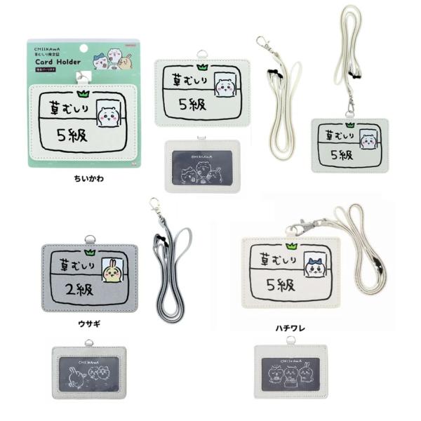 ちいかわ カードホルダー ハチワレ　IC　IDカードホルダ　定期入れ　カード入れ　免許入れ　会員証入...