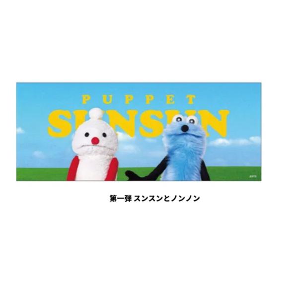 パペットスンスン ピクチャータオル 第一弾　タオル　スンスン　ノンノン　フェイスタオル　プチギフト　...