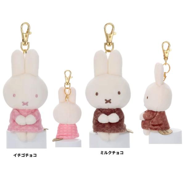 ちょっこりさん ミッフィー　マスコット　ぬいぐるみ　マスコット ちょっこり　ミッフィー　カカオブルー...