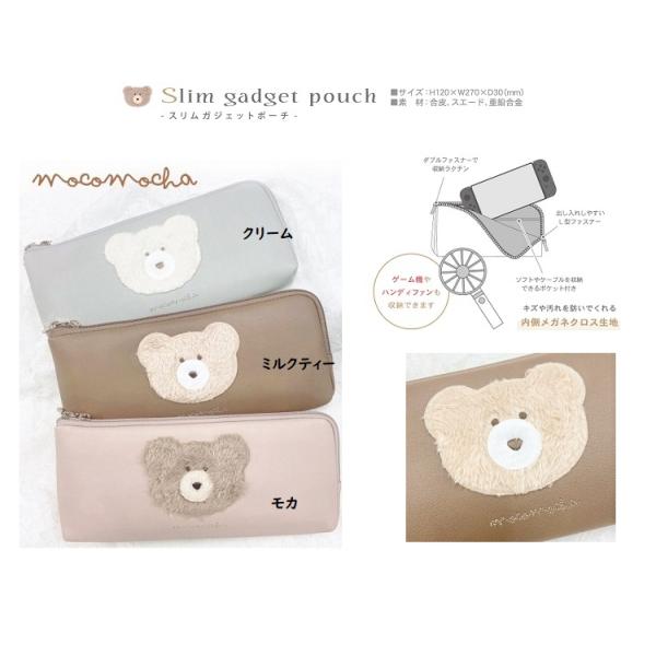 モコモカ　スリムガジェットポーチ　スマホポーチ　ゲーム機ポーチ 　 トラベルポーチ ガジェットポーチ...