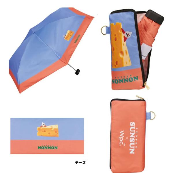 Wpc 遮光 パペットスンスン　 チーズ　スンスン　折傘　コンパクト　晴雨兼用　日傘　折りたたみ傘　...