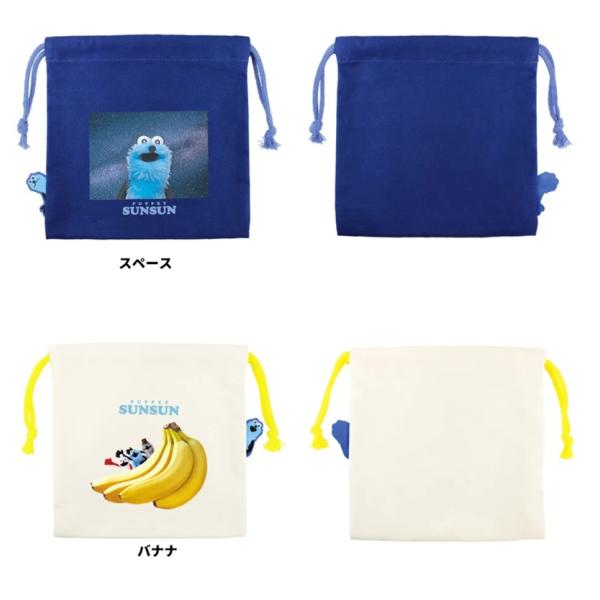 パペットスンスン 　ぴょこっとポーチ　 スンスン 　巾着ポーチ　小物入れ　ポーチ　コップポーチ　コス...