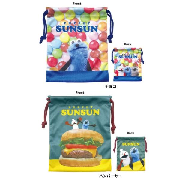 パペットスンスン 　ぴょこっとポーチ　 スンスン 　巾着ポーチ　小物入れ　ポーチ　コップポーチ　コス...