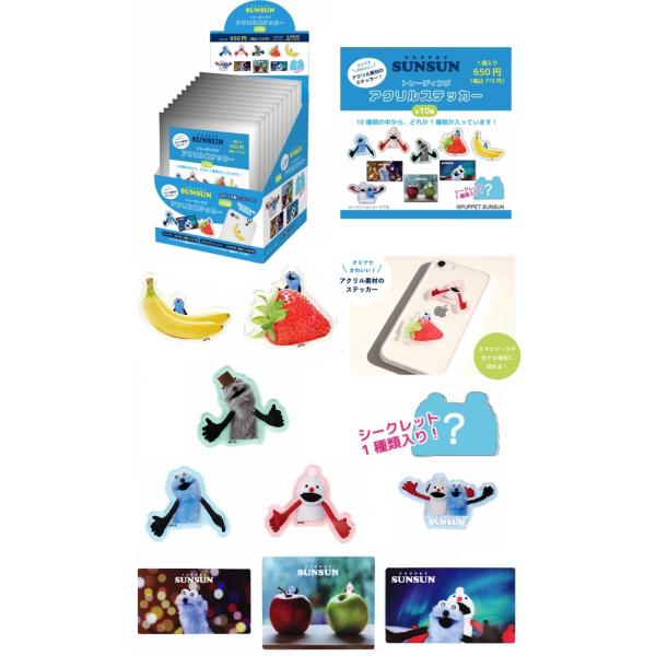 全10種 単品 ランダム　パペットスンスン　トレーディングアクリルステッカー　スンスン　シール　ティ...