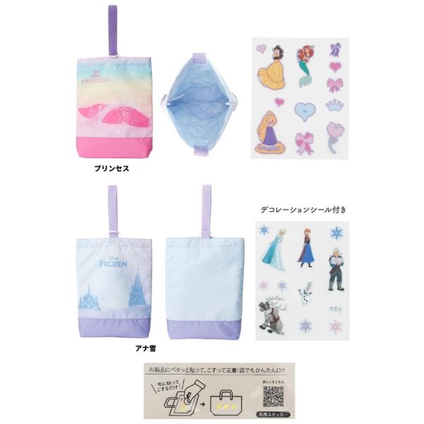 ディズニー　キャラクターシール付　シューズバッグ 　プリンセス　アナ雪　くつ入れ　シューズケース 　...