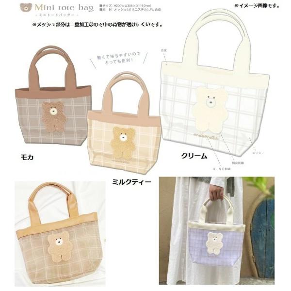 モコモカ　メッシュバッグ　トートバッグ　ランチトート　ミニトート ミニバック 　モコモカバッグ　ラン...