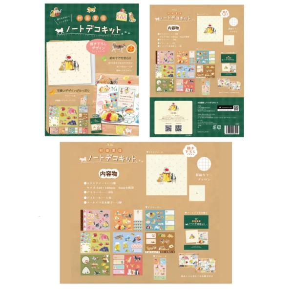 村田夏佳　ノートデコキット　シール　デコシール　シールシート