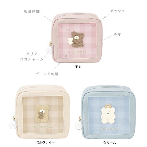 ほっこりモコモカ　モコモカ　ブロックポーチ ポーチ　コスメポーチ　小物入れ　化粧ポーチ　メッシュポー...