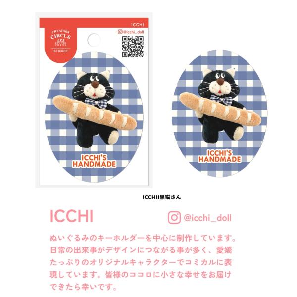 ICCHII 黒猫さん　クリエイターズサーカス　シール　ステッカー CREATORS CIRCUS
