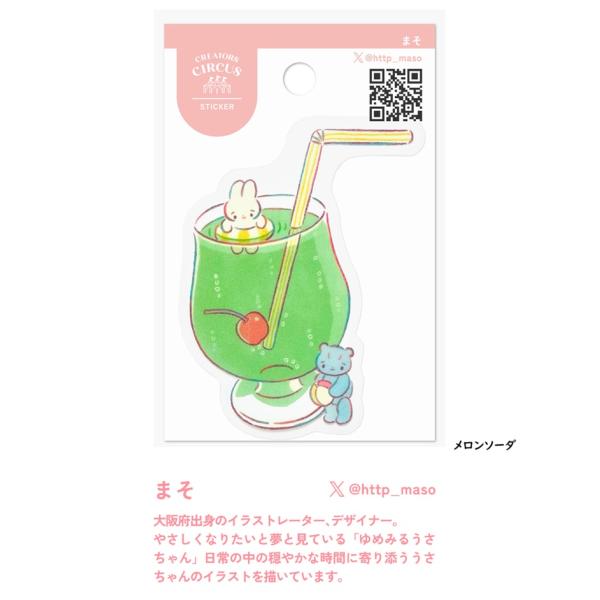 まそ　クリエイターズサーカス　シール　ステッカー 　メロンソーダ】CREATORS CIRCUS