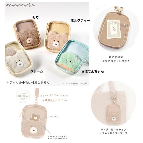 ほっこりモコモカ アクスタケース　モコモカ　さぼてんちゃん　コレクションポーチ　推しポーチ　コスメポ...