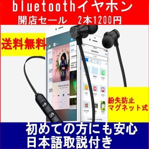 2本セット　ワイヤレスイヤホン 高音質 ブルートゥースイヤホン Bluetooth 4.2 ヘッドセット マイク内蔵 ハンズフリー  ネックバンド　マグネット　日本語取説