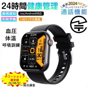 スマートウォッチ  2024 通話機能 24時間健康管理 大画面 iphone Android通話 体温 心拍計 日本語説明書 睡眠検測 プレゼント