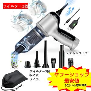 ハンディ掃除機 ハンディクリーナー ハンディ掃除機 フィルター3個セット 収納袋 コードレス