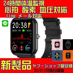 スマートウォッチ H 24時間体温監視 腕時計 大画面 血中酸素 血圧 心拍 歩数計 1位の商品の並行品 IP68防水 着信通知  LINE対応 日本語取説
