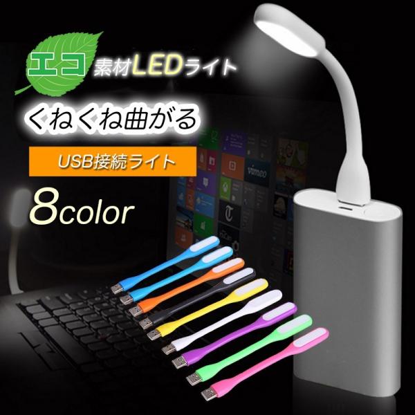 500ポイント消化 送料無 メール便 ledライト usb ライト スタンドライト クリップライト ...