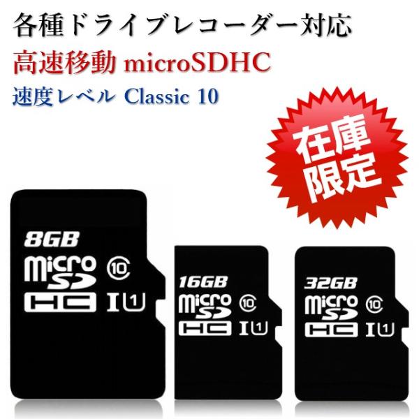 SDカード マイクロSDカード MicroSDカード 8GB 16GB 32GB クラシック10 高...