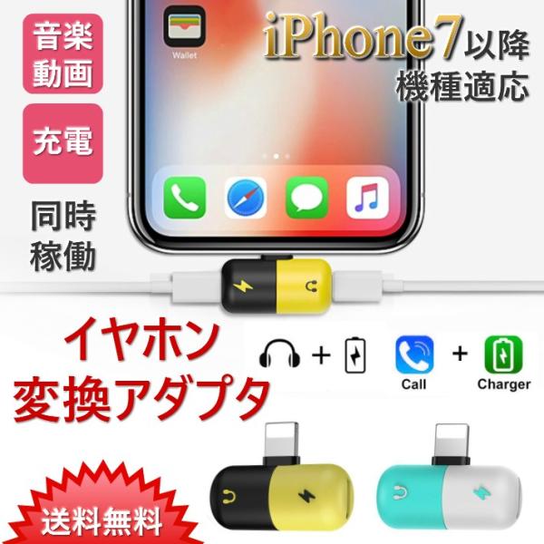 iPhone7 iPhone8 plus iPhone X イヤホン 変換アダプタ 2ポート付 カプ...