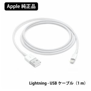 純正 ライトニングケーブル 1m Lightning USBケーブル iPhone iPad 充電 アップル アイフォン アイパッド MD818ZM/A