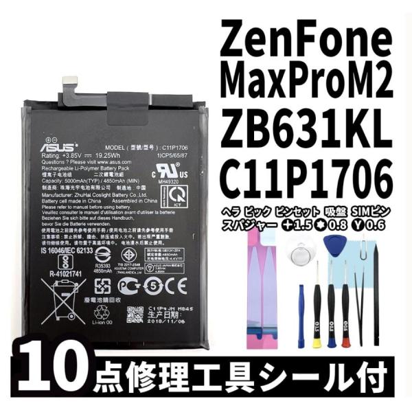 純正 新品 ASUS ZenFone Max Pro (M1) (ZB602KL) (M2) (ZB...