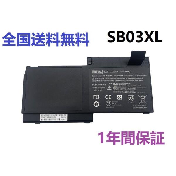 HP SB03XL バッテリー EliteBook 720 725 820 G1 G2用 HSTNN...