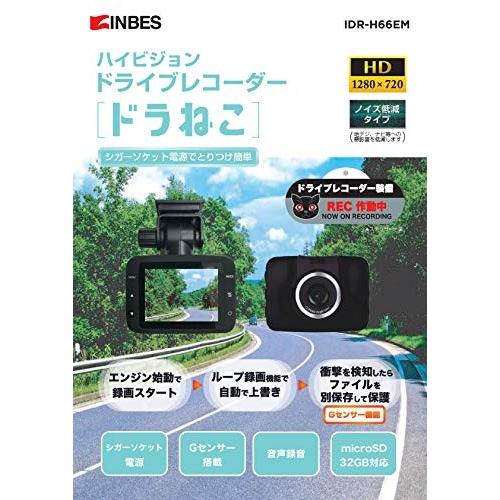 ドラねこ フルハイビジョンドライブレコーダー 12V〜24V対応 ステッカー付 IDR-H66EM