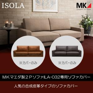 送料無料 ソファカバー ILAZ-032SG/M...の商品画像