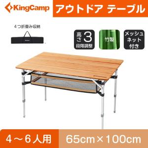 KingCamp キングキャンプ ローテーブル テーブル キャンプ アウトドア 折りたたみ コンパクト 収納袋付き 一年保証｜maki-led