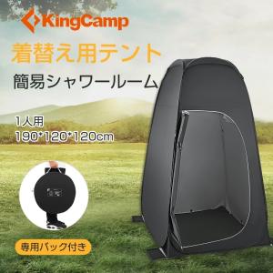 KingCamp プライバシーテント 着替えテント 簡易シャワー室 アウトドア テント 一年保証｜maki-led