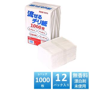 トイレに流せるチリ紙 1000枚×12パック入 白ちり紙 落とし紙 無香料 無塩素漂白 無添加 古紙パルプ100% 日本製
