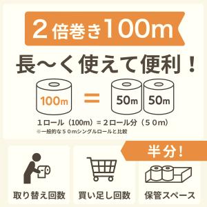 2倍巻き 100m シングル トイレットペーパ...の詳細画像2