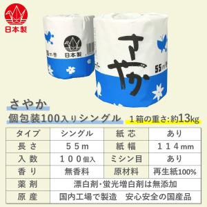 個包装 トイレットペーパー シングル 55m ...の詳細画像1