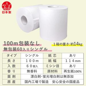 トイレットペーパー シングル 2倍巻き 100...の詳細画像1