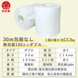 トイレットペーパー ダブル 30m 無包装 1...の詳細画像1