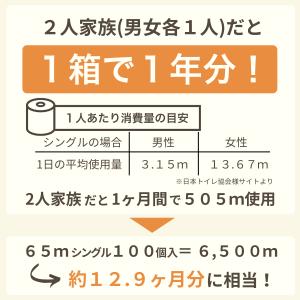 トイレットペーパー シングル 1.3倍巻き 6...の詳細画像2
