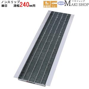 ダイクレ U字溝グレーチング 溝幅200用 並目(ザラ) 歩道用 スチール製