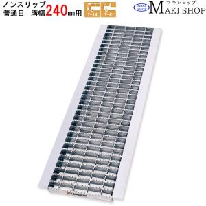 ダイクレ U字溝グレーチング 溝幅300用 並目(Dグリップ) T-14 スチール
