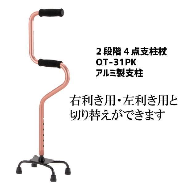 ４点杖 ステッキ 2段階 4点杖 ピンク ショートタイプ 介護用品 伸縮 2段グリップ 4点杖 歩行...