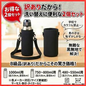 水筒カバー 水筒ケース B級品 肩掛け ショル...の詳細画像1