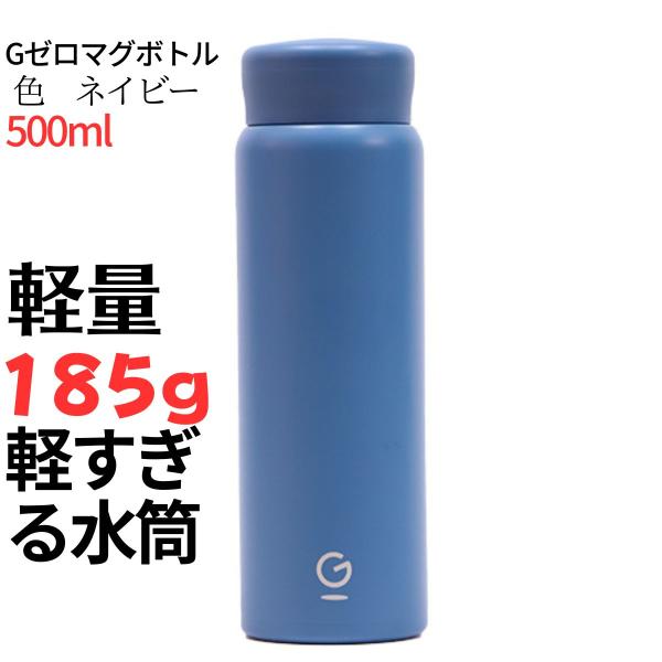 水筒 軽量 500ml 軽い ネイビー すいとう 軽量 学校 遠足 運動会 習い事 キャンプ サッカ...