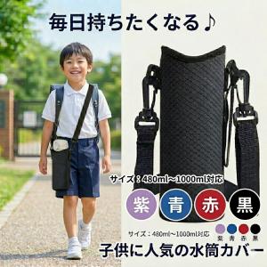 水筒カバー ケース ボトルカバー 1000 4...の詳細画像1