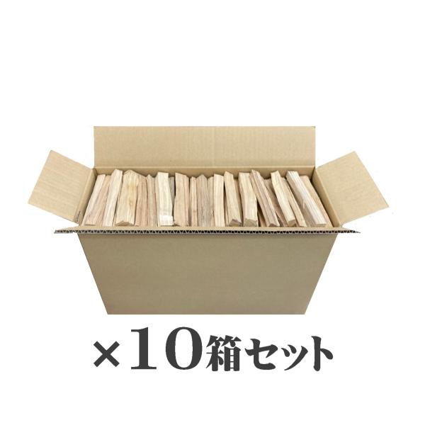 小割り焚付け薪×10箱セット　広葉樹MIX　重量計50〜80kg　長さ約15cm