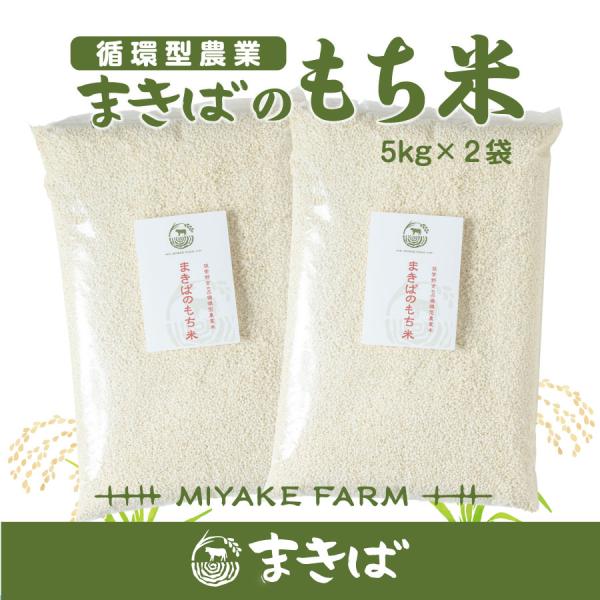 訳あり）国産もち米　福岡県エコ農産物認証　10kg（5kg×2）