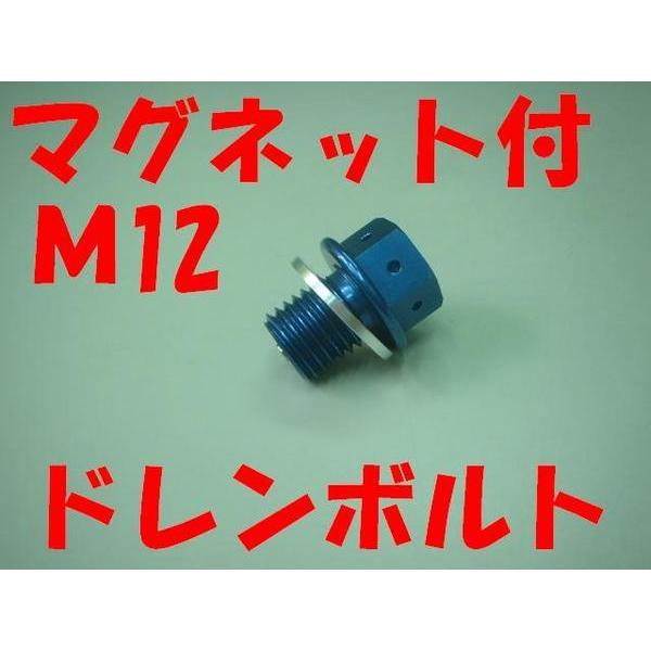 M12 P1.5 マグネット オイルドレンボルト青 VTR250 マグナ50 APE100 XLR2...