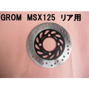 GROM グロム MSX125 SHモード ホンダ フロント ディスクローター JC61