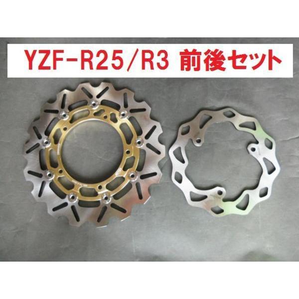 ウエイブディスク 前後set YZF-R25 YZF-R3 MT-03 MT-25 30金102