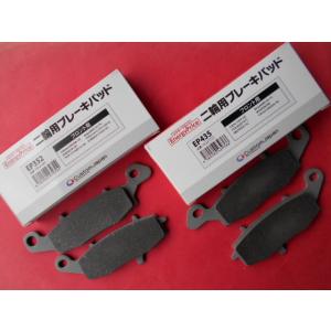 EP435/352k ブレーキパッド ゼファーx ZRX400 ZRX-II ZRX-2 NINJY...